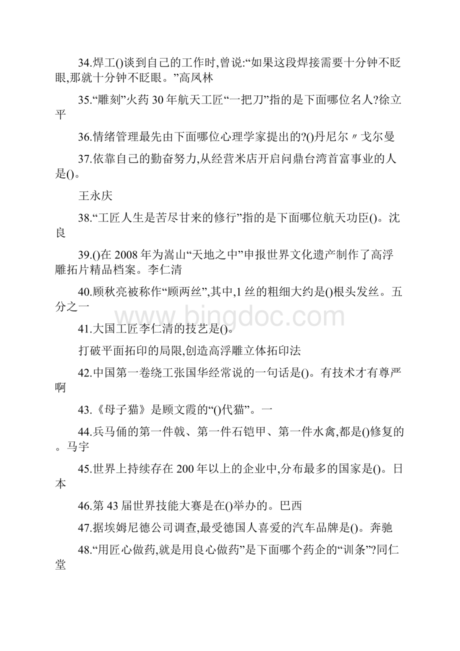 赤峰专业技术人员在线培训继续教育工匠精神答 1.docx_第3页