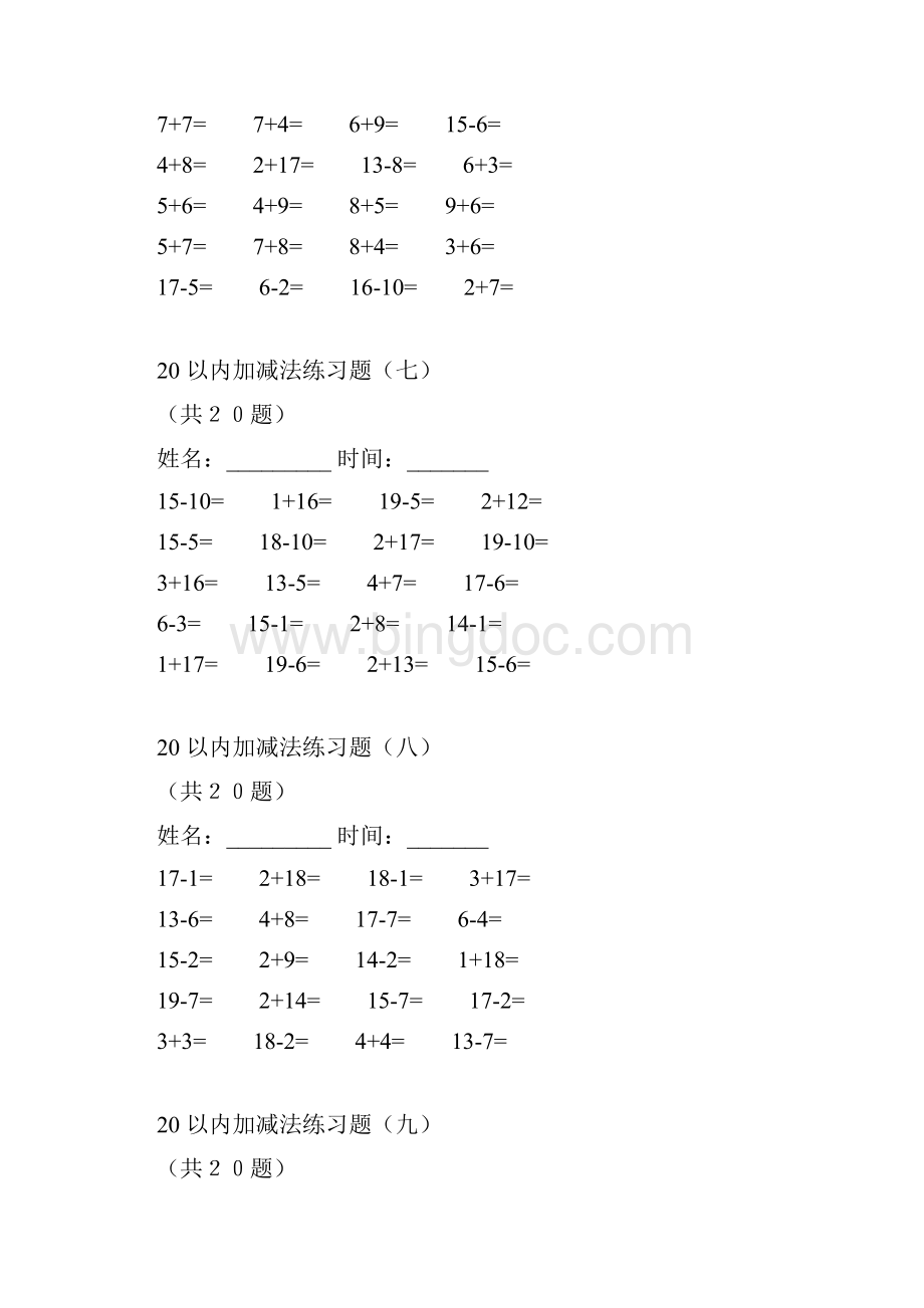 20以内加减法理解练习知识题.docx_第3页