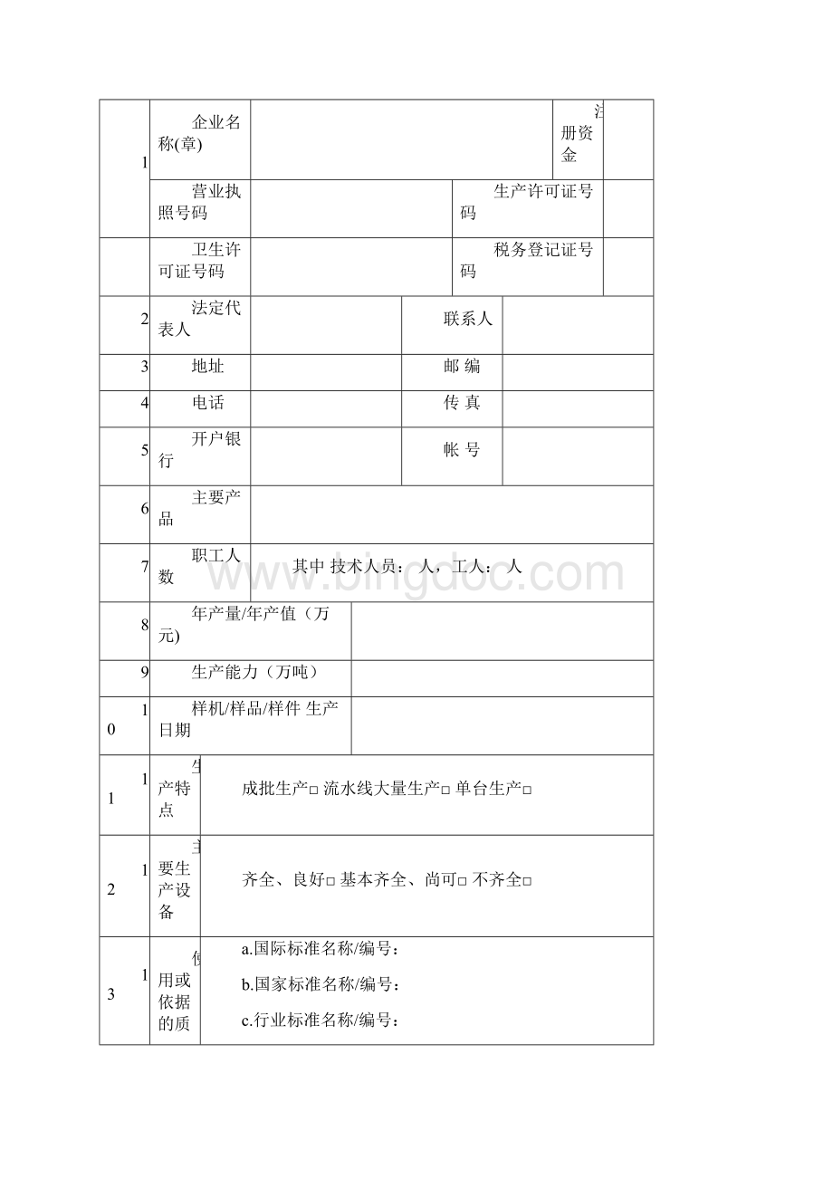 食用油企业管理表格全套.docx_第3页