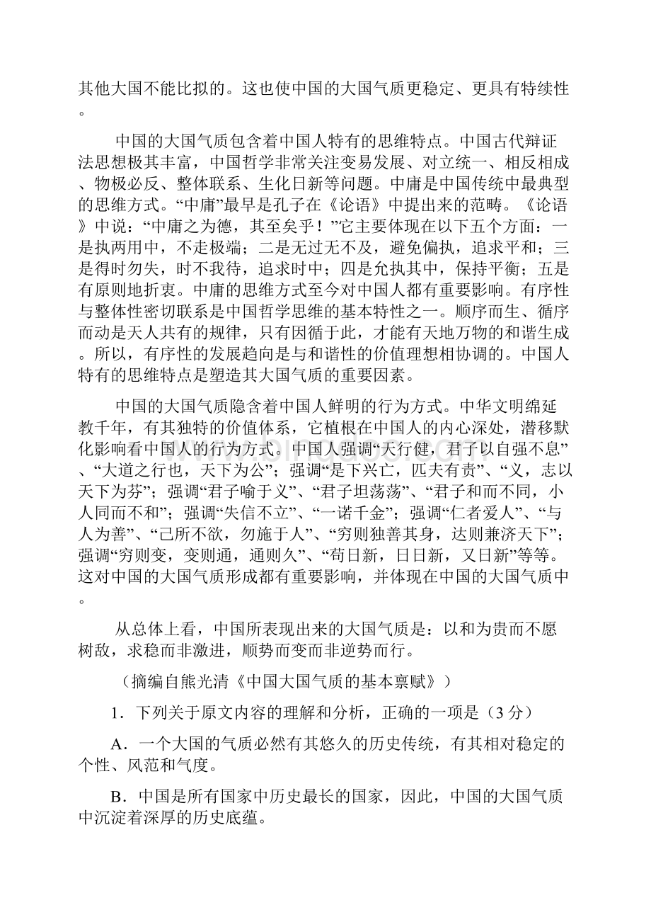 天津市高三第一次模拟考试 语文.docx_第2页