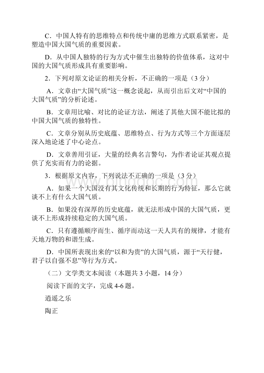 天津市高三第一次模拟考试 语文.docx_第3页