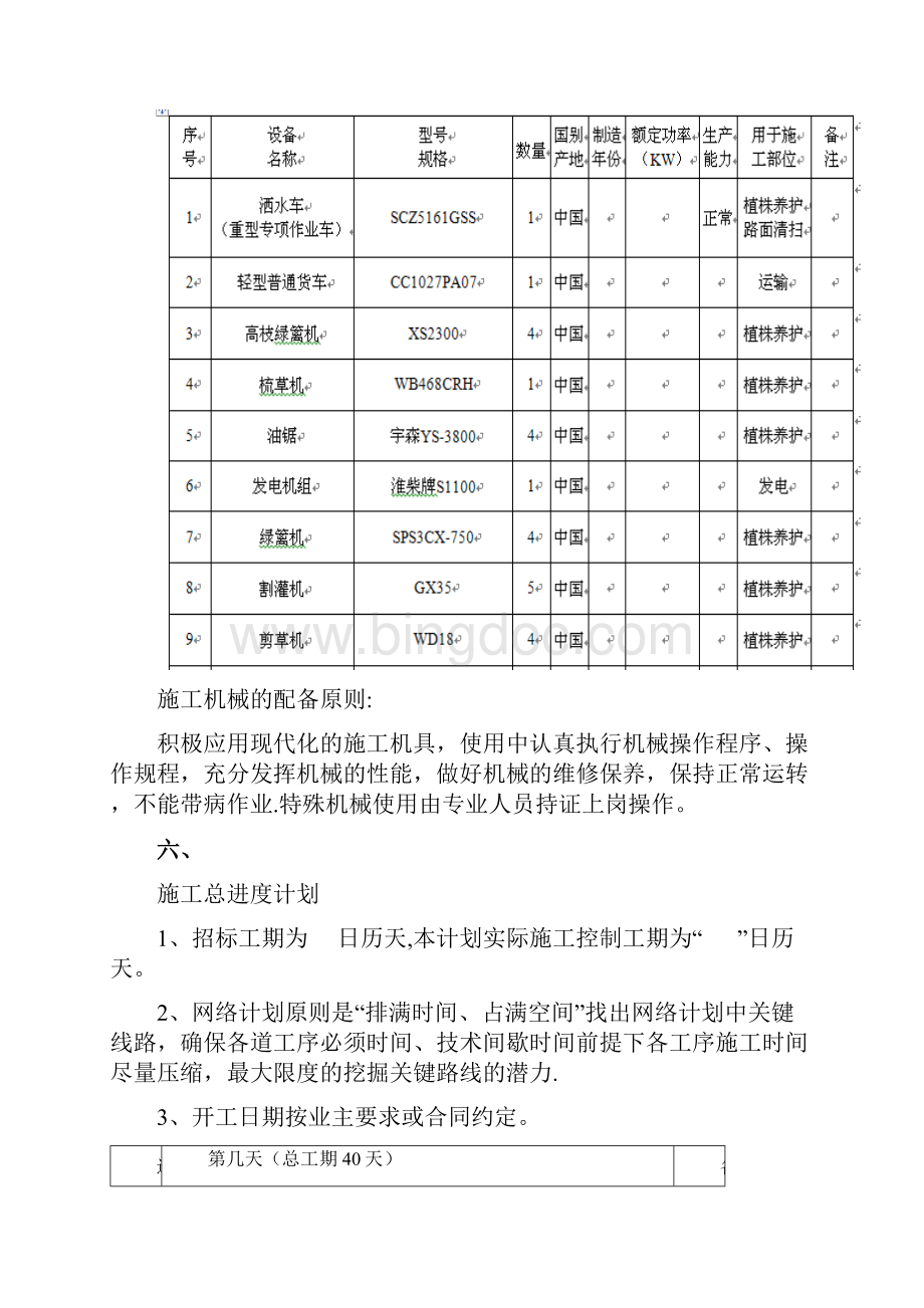 防护围栏安装工程施工方案方案.docx_第3页