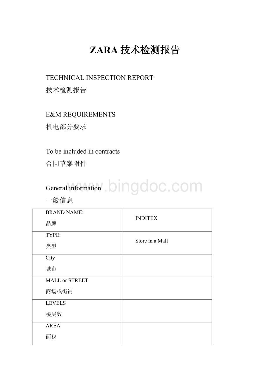 ZARA技术检测报告.docx_第1页