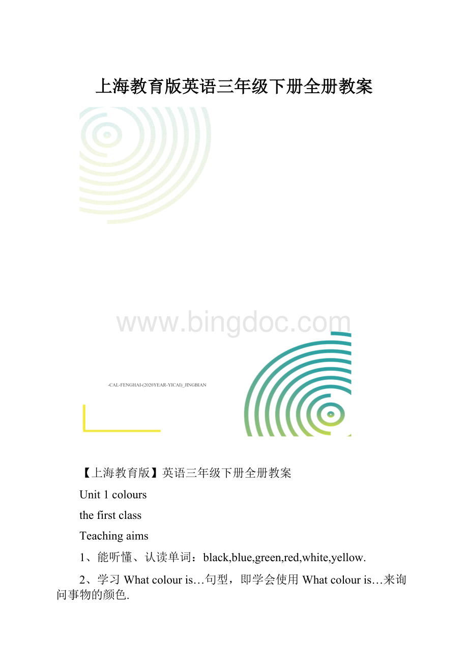 上海教育版英语三年级下册全册教案.docx_第1页