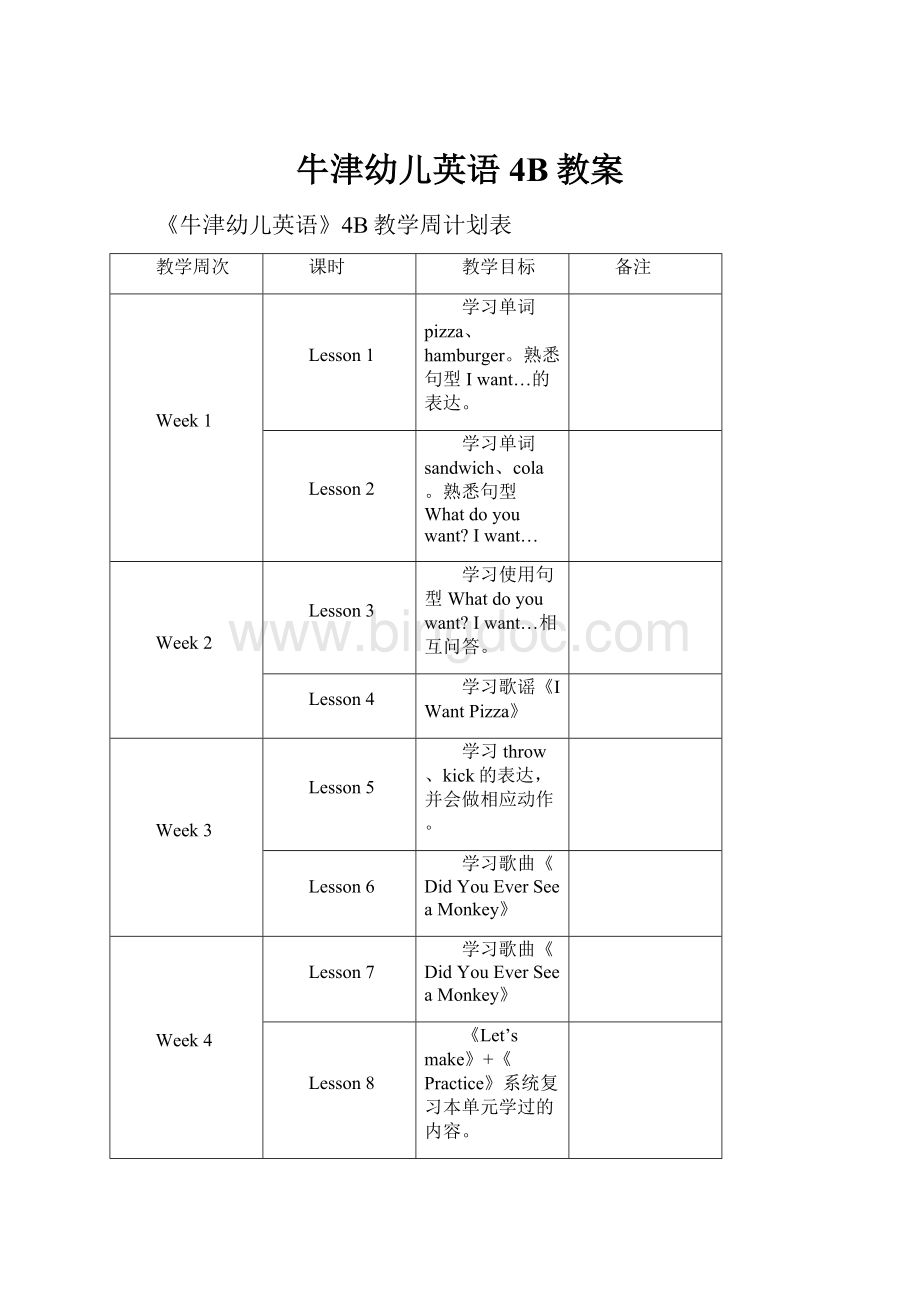 牛津幼儿英语4B教案.docx_第1页