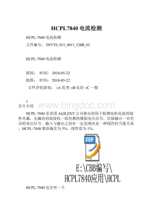 HCPL7840电流检测.docx