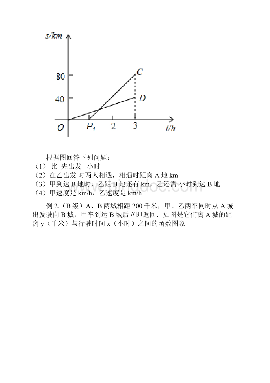 一元一次方程应用学案.docx_第2页