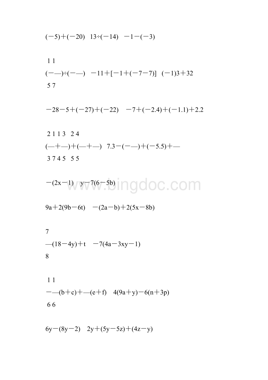 初一数学上册计算训练营59.docx_第2页