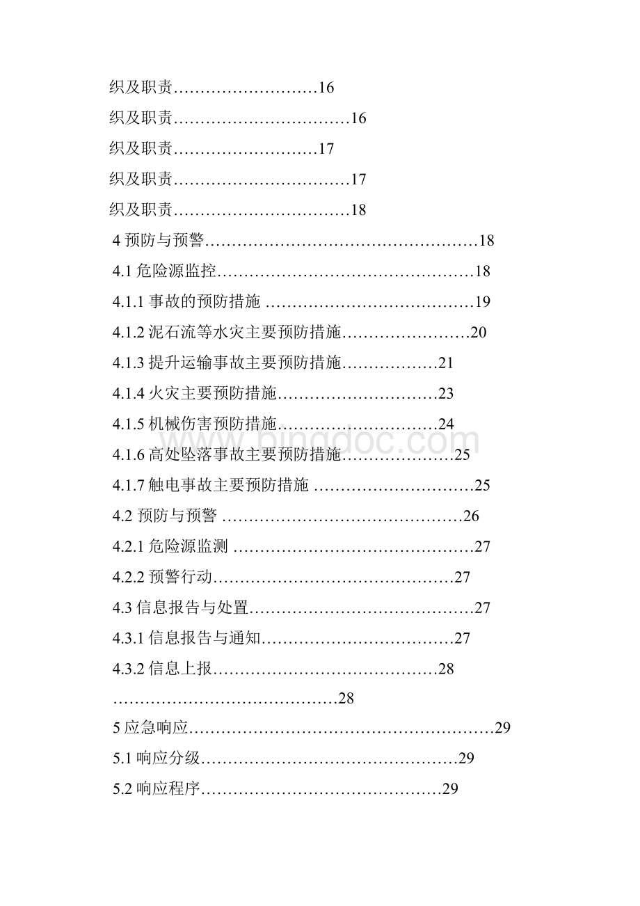 制砖厂安全生产事故应急救援预案.docx_第2页