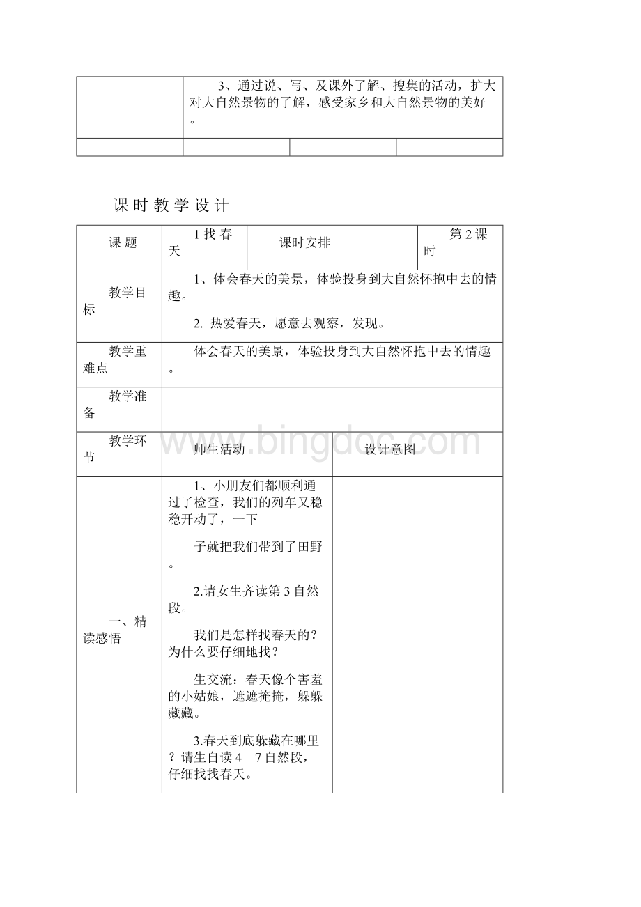 二年级下册语文教案.docx_第2页