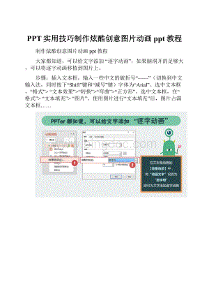 PPT实用技巧制作炫酷创意图片动画ppt教程.docx