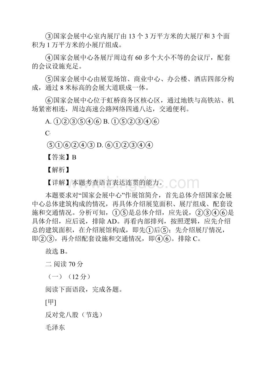 届上海市徐汇区高三上学期一模语文试题解析版.docx_第3页