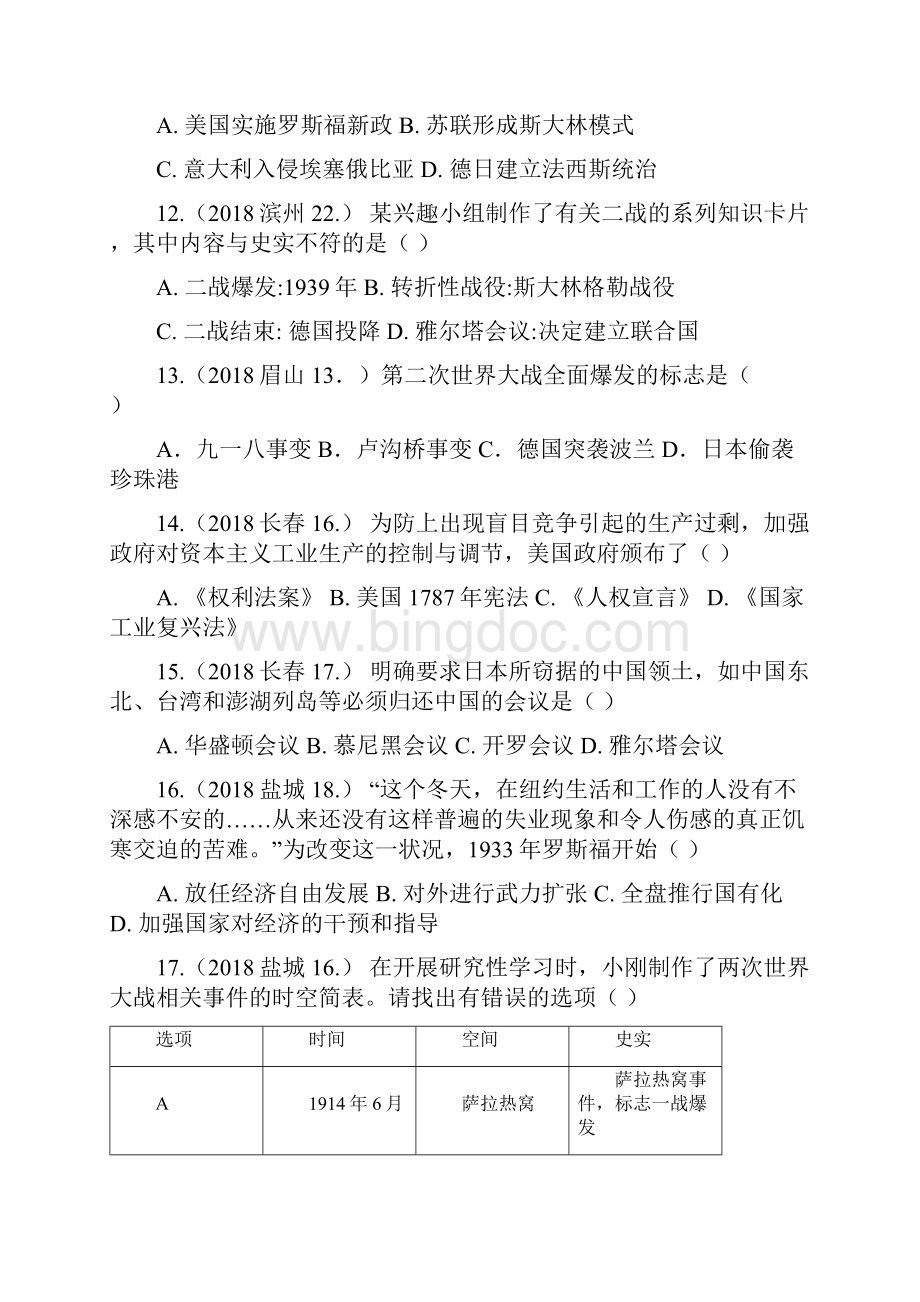 中考历史真题单元汇编九下第四单元经济大危机和第二次世界大战试题A卷.docx_第3页