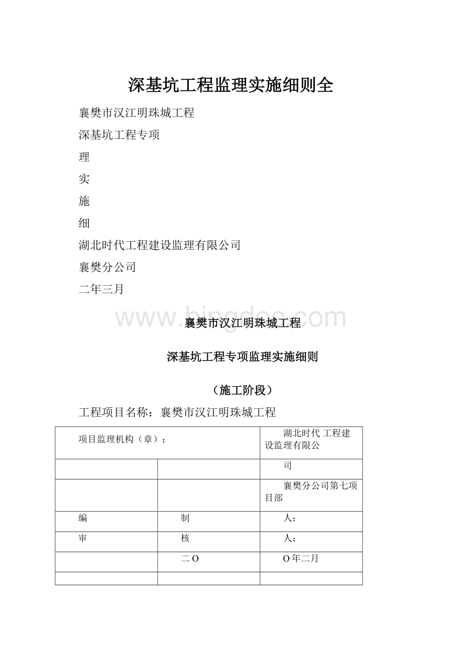 深基坑工程监理实施细则全.docx