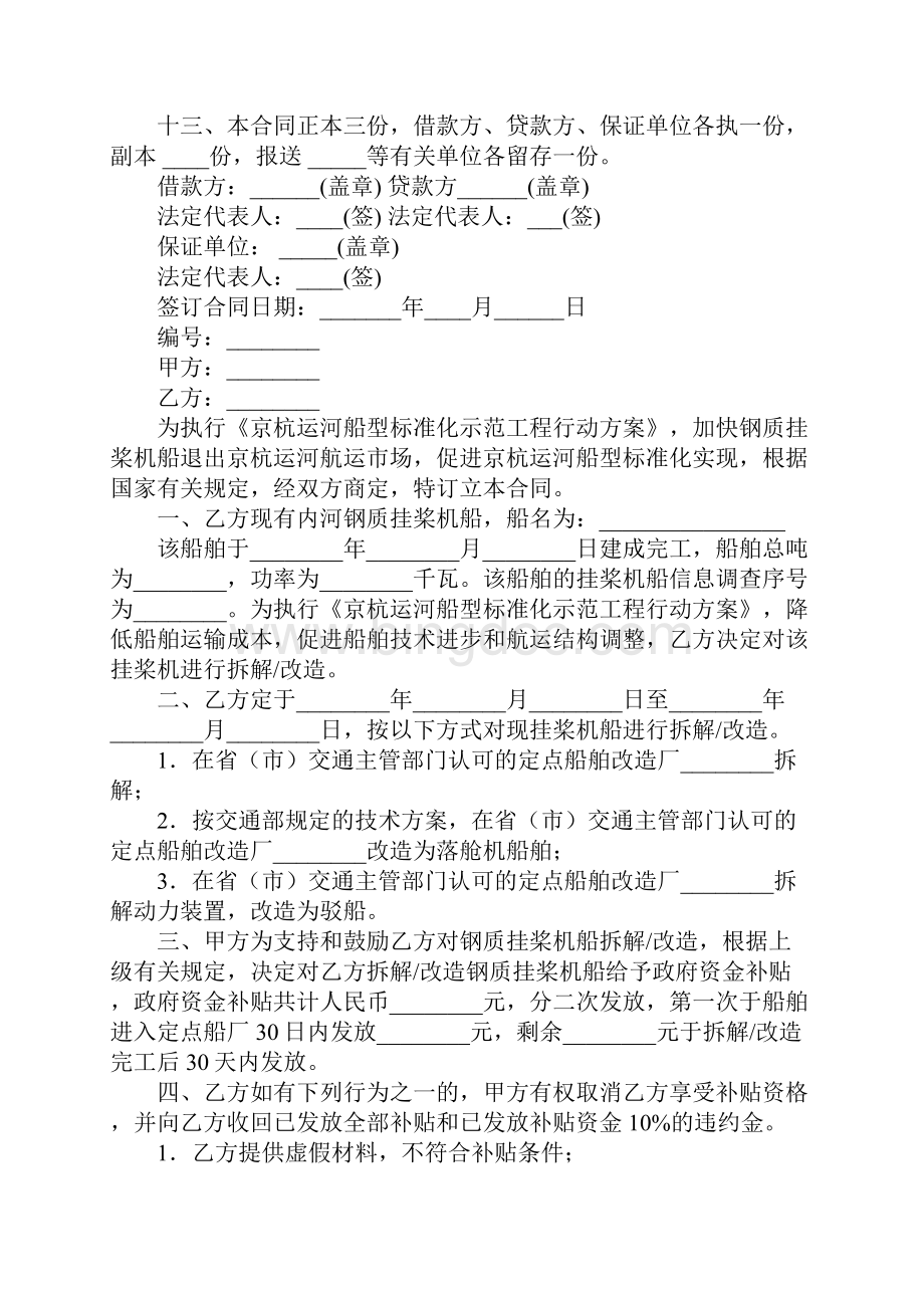 改造合同4篇.docx_第3页