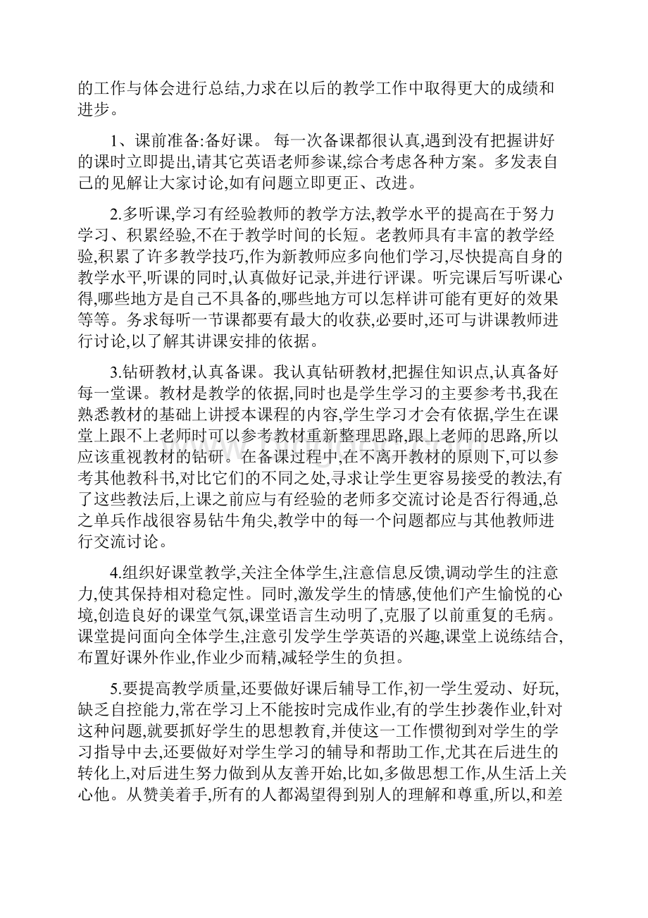 英语教学工作总结 初中.docx_第2页