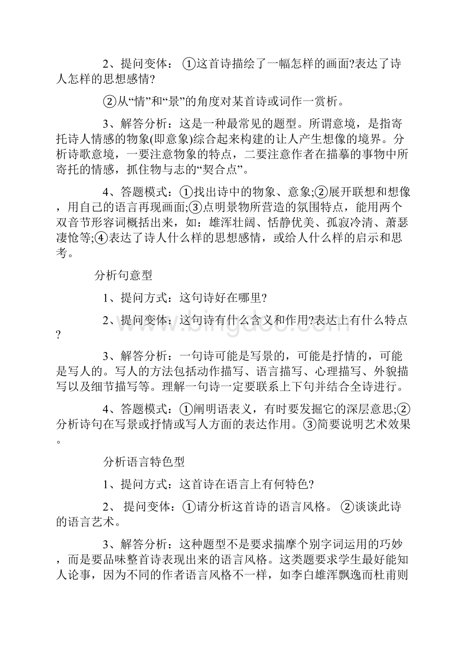 免费语文万能答题模板.docx_第2页