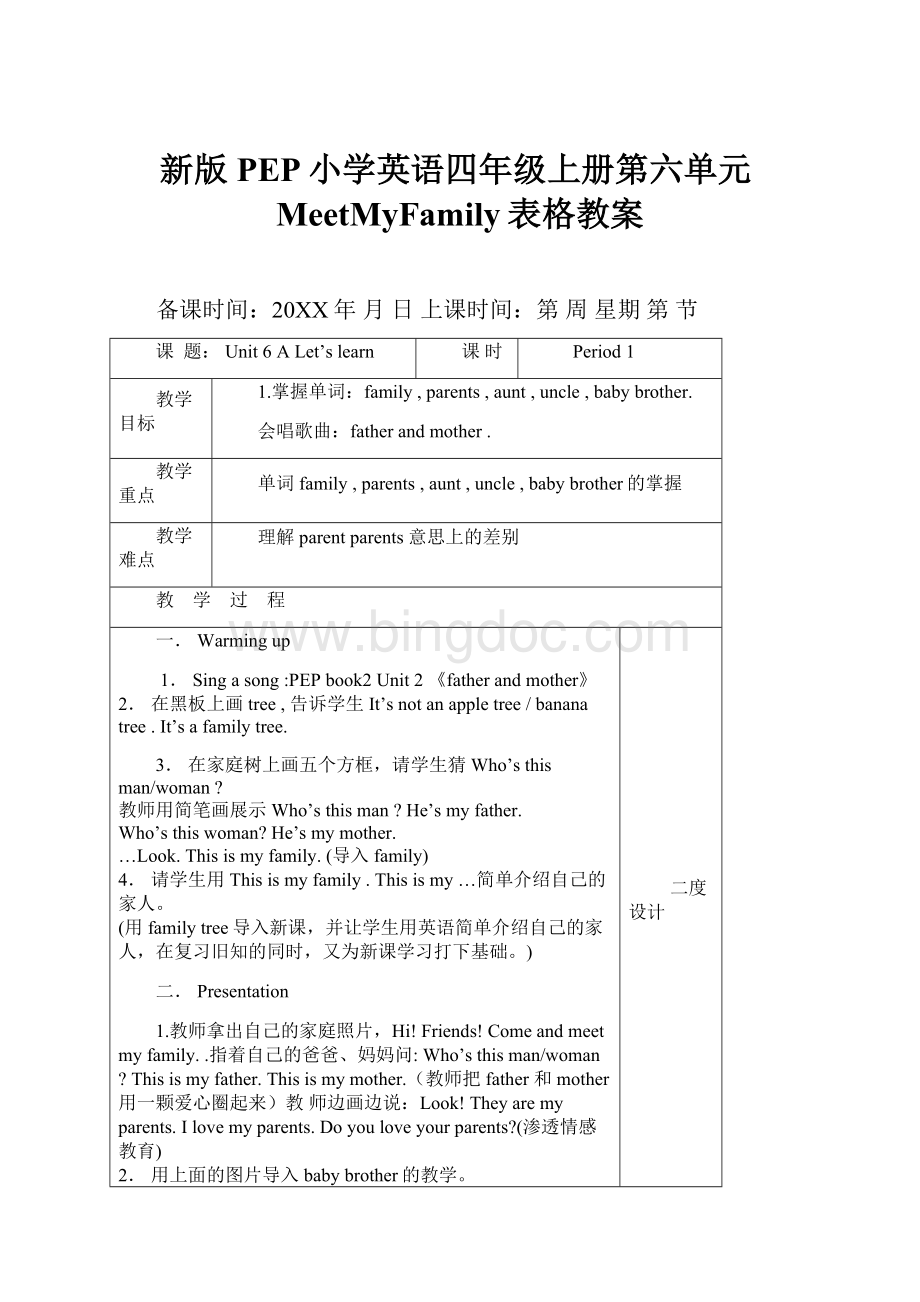 新版PEP小学英语四年级上册第六单元MeetMyFamily表格教案.docx_第1页