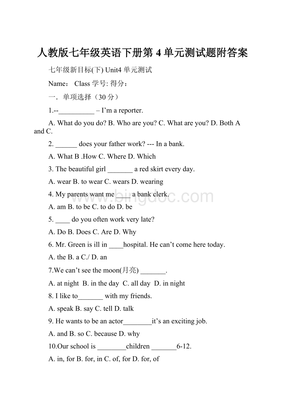 人教版七年级英语下册第4单元测试题附答案.docx_第1页