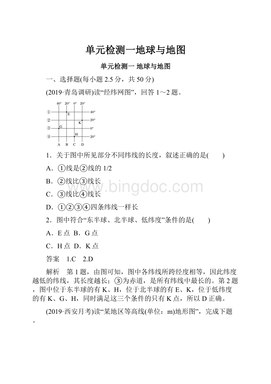 单元检测一地球与地图.docx_第1页