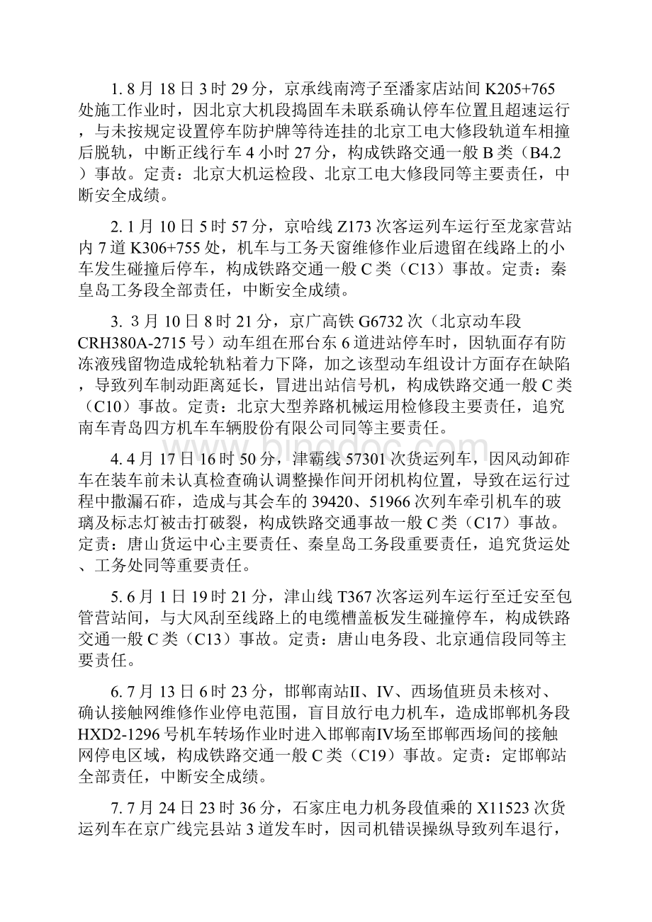 北京局事故案例总汇编.docx_第2页