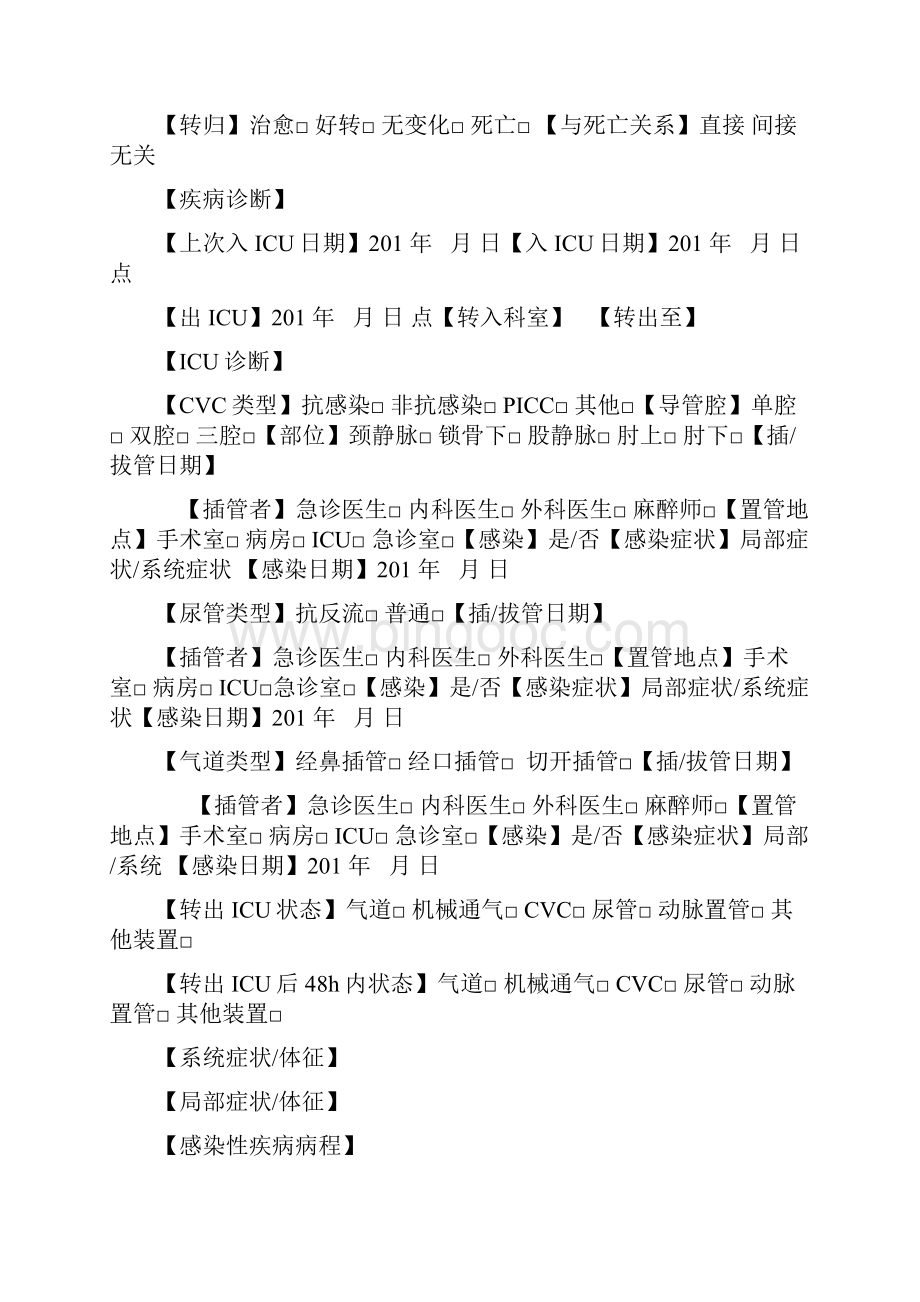 ICU监测表完整版doc资料.docx_第2页