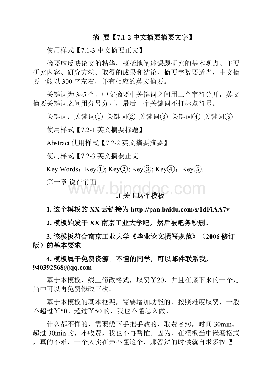 南京工业大学本科生毕业论文设计模板.docx_第2页