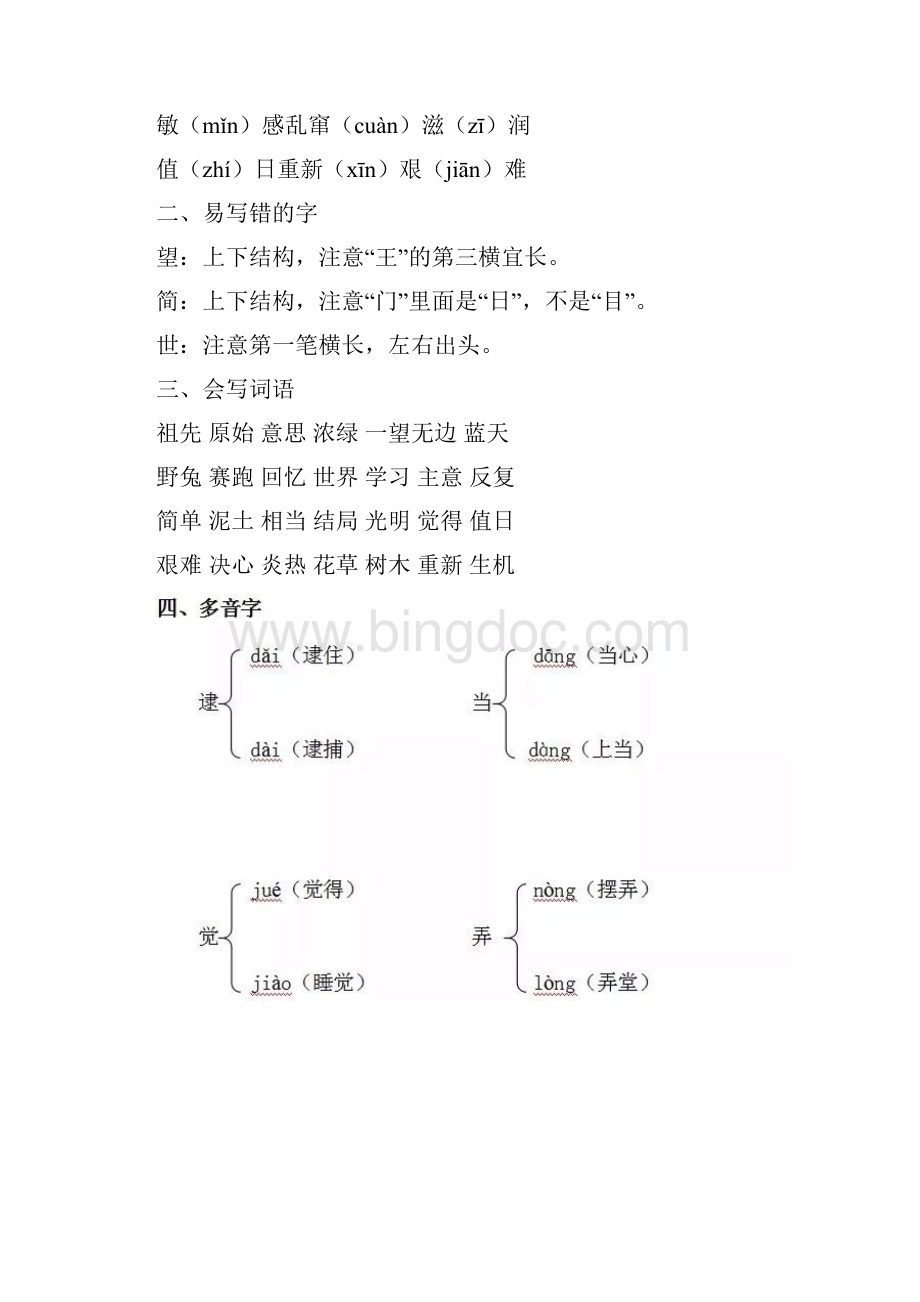 部编版人教版二年级下册语文推荐一部动画片语文园地八知识讲解+图文讲解.docx_第2页