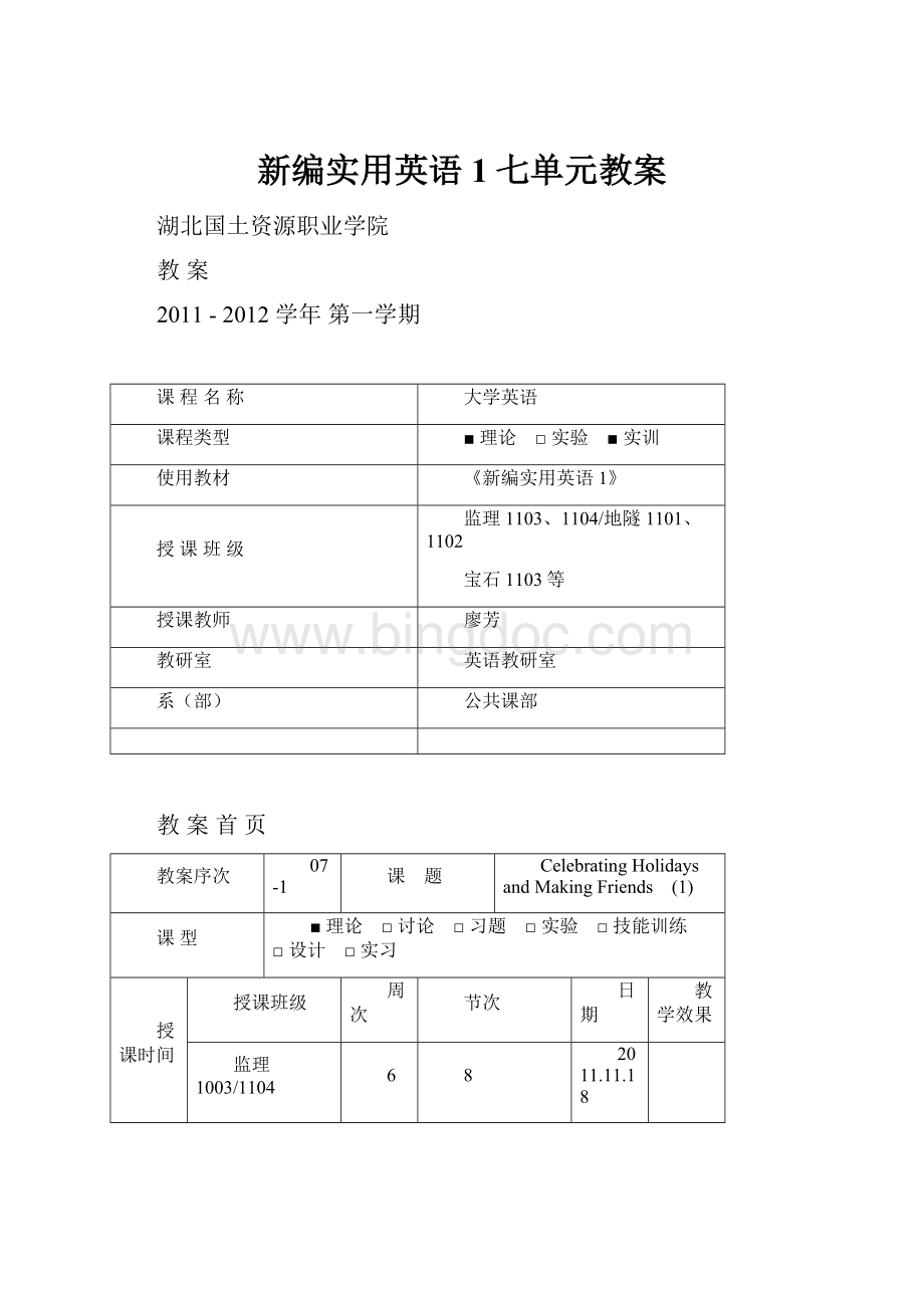 新编实用英语1七单元教案.docx