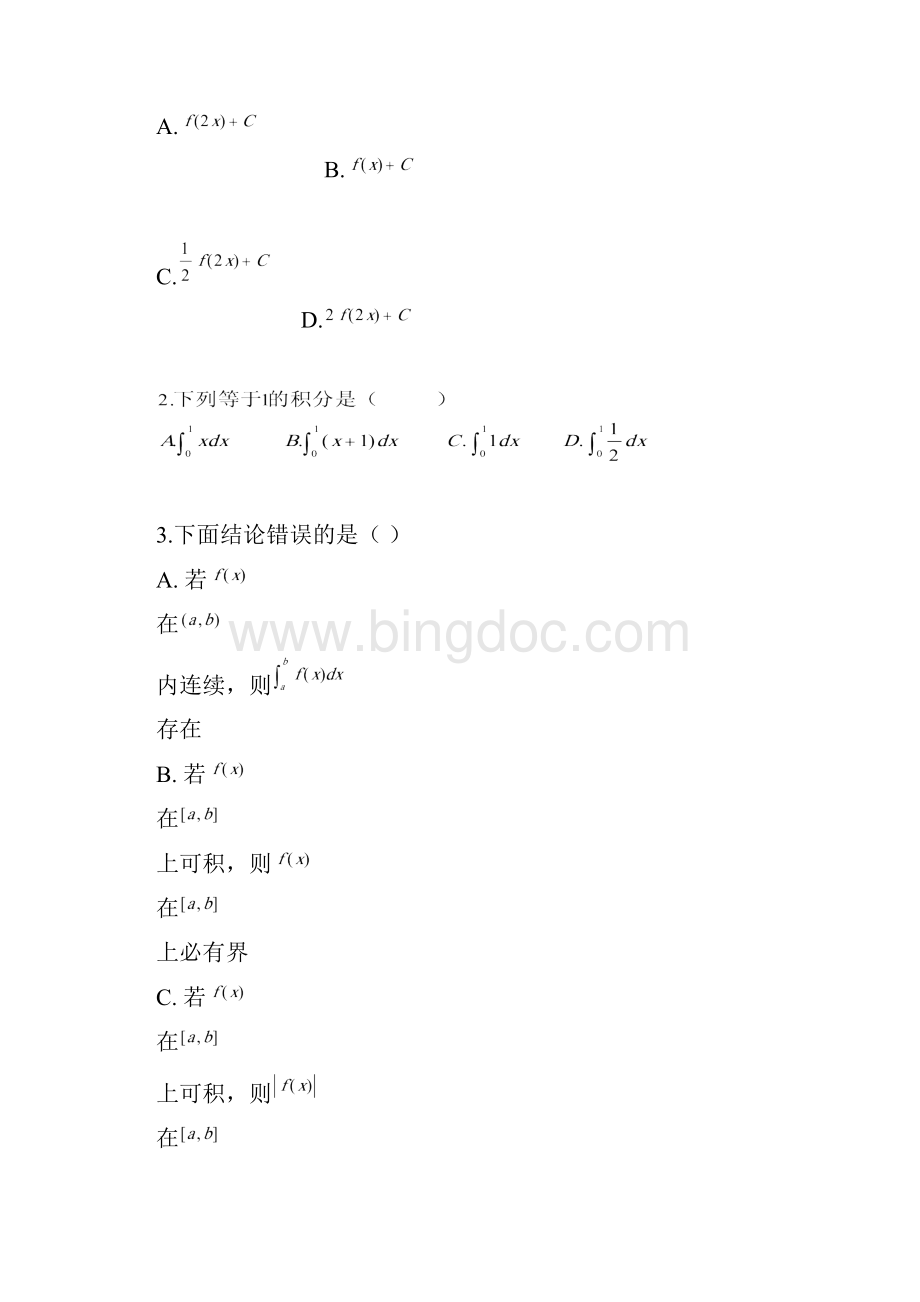 高等数学习题集.docx_第2页