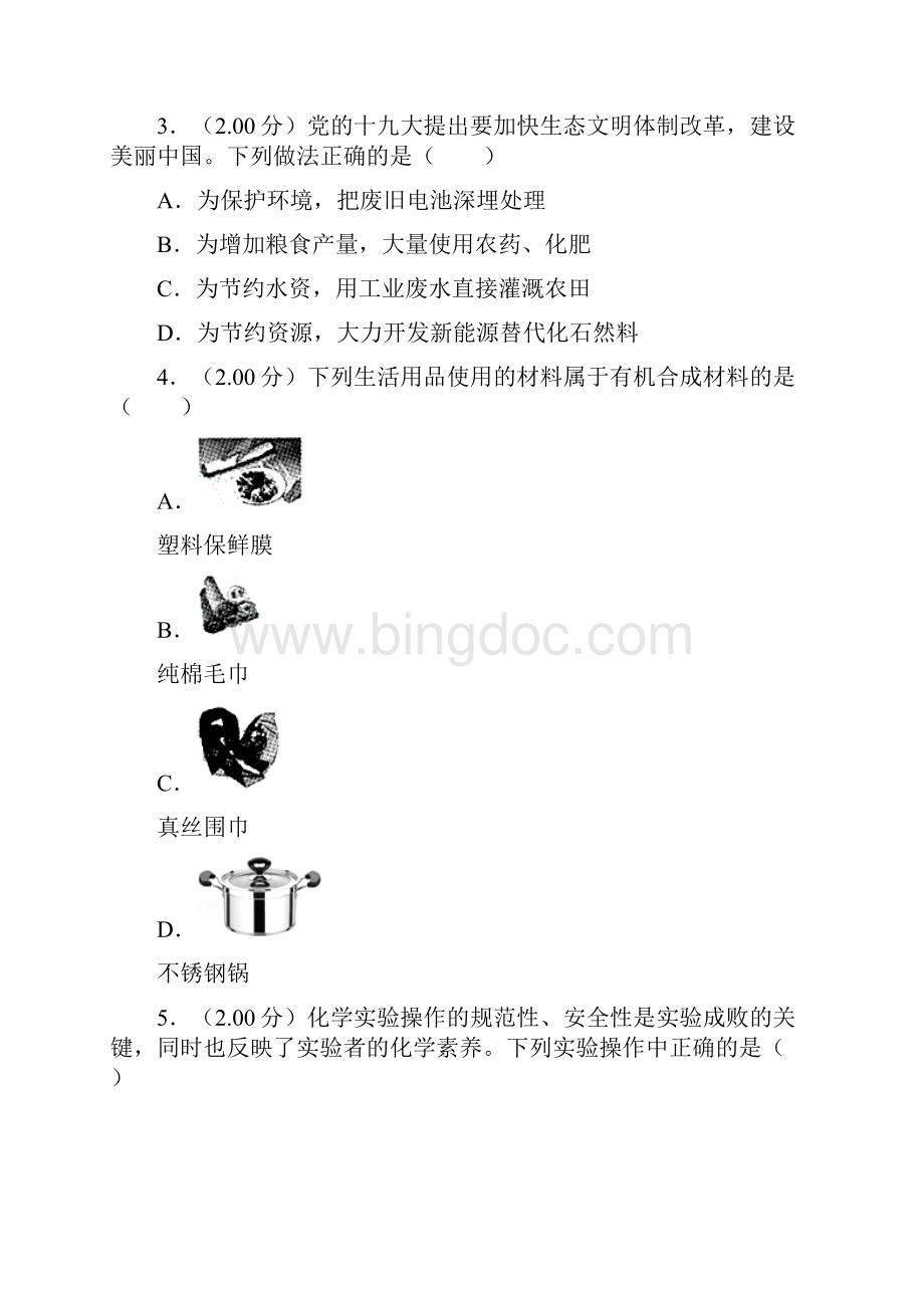 中考甘肃省临夏州中考化学试题及答案.docx_第2页