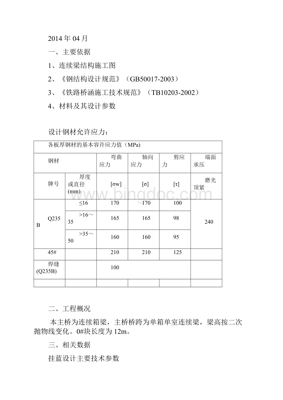 三角托架计算.docx_第2页