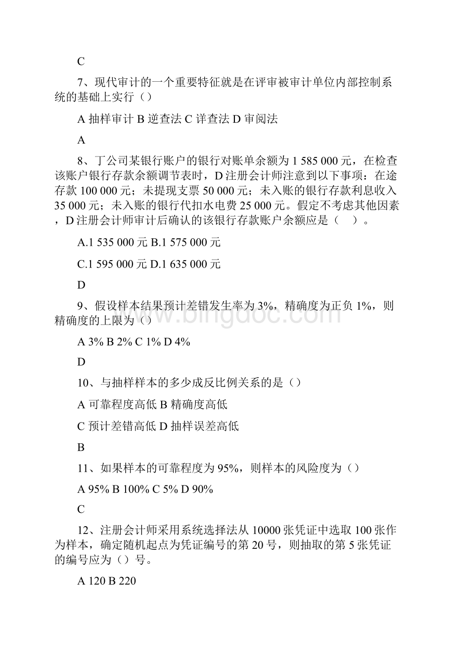 审计学客观题总结.docx_第2页