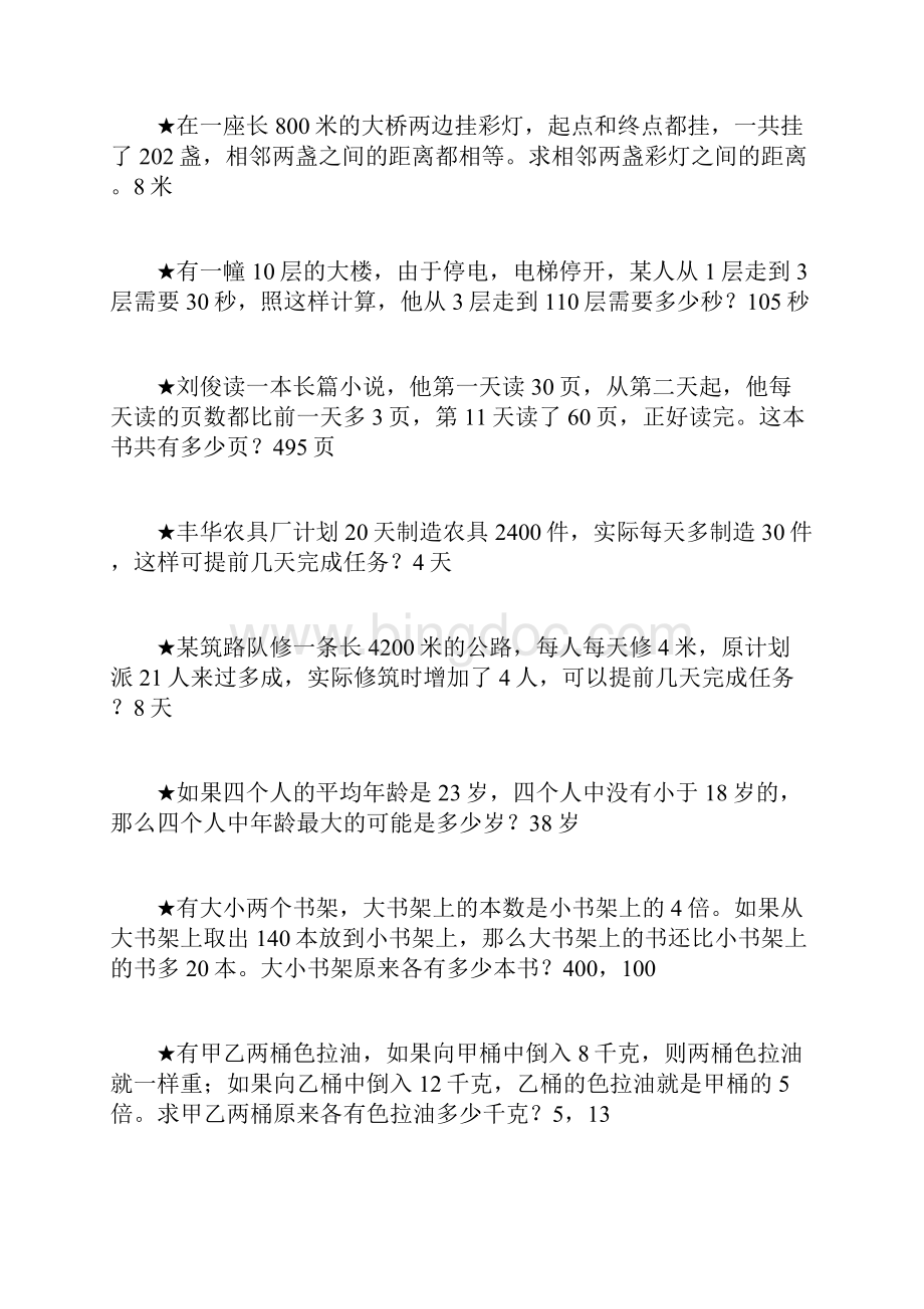 小学数学奥数精选附答案.docx_第2页