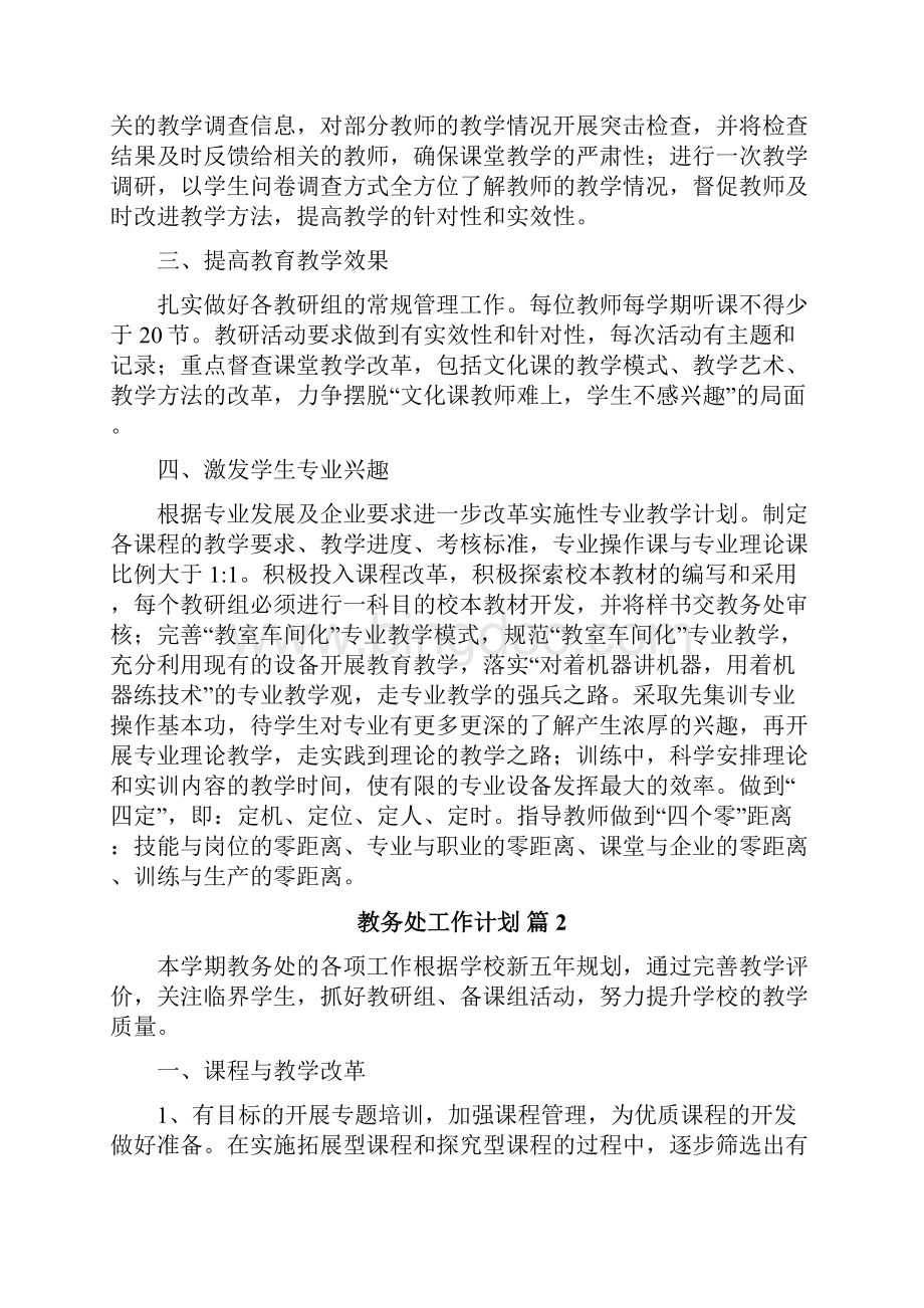 教务处工作计划.docx_第2页