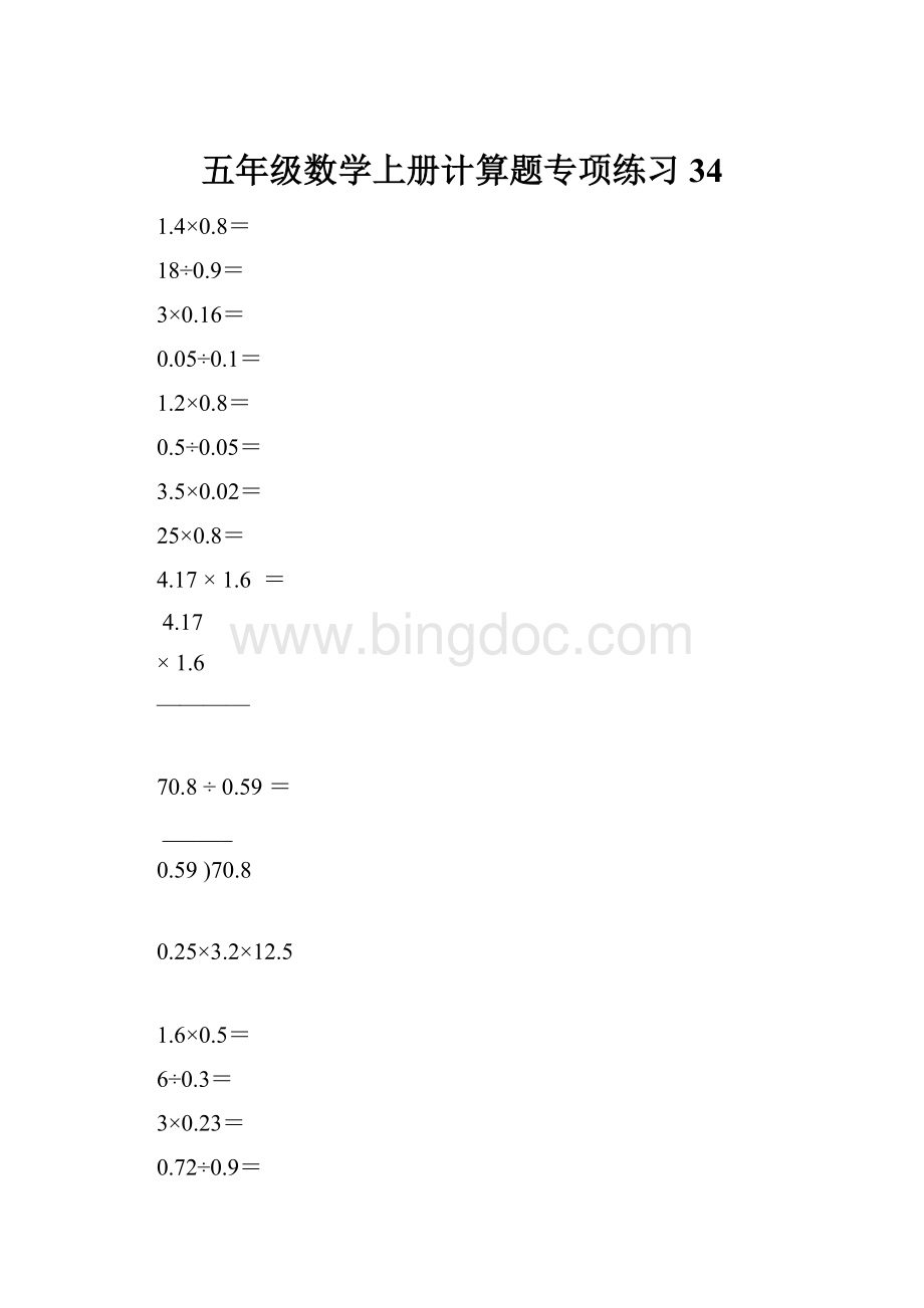 五年级数学上册计算题专项练习34.docx_第1页