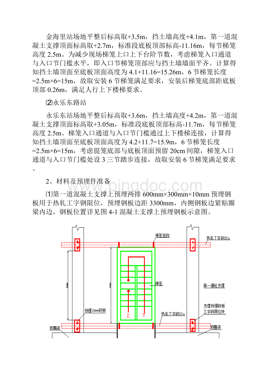 地铁施工梯笼专项施工方案.docx_第3页