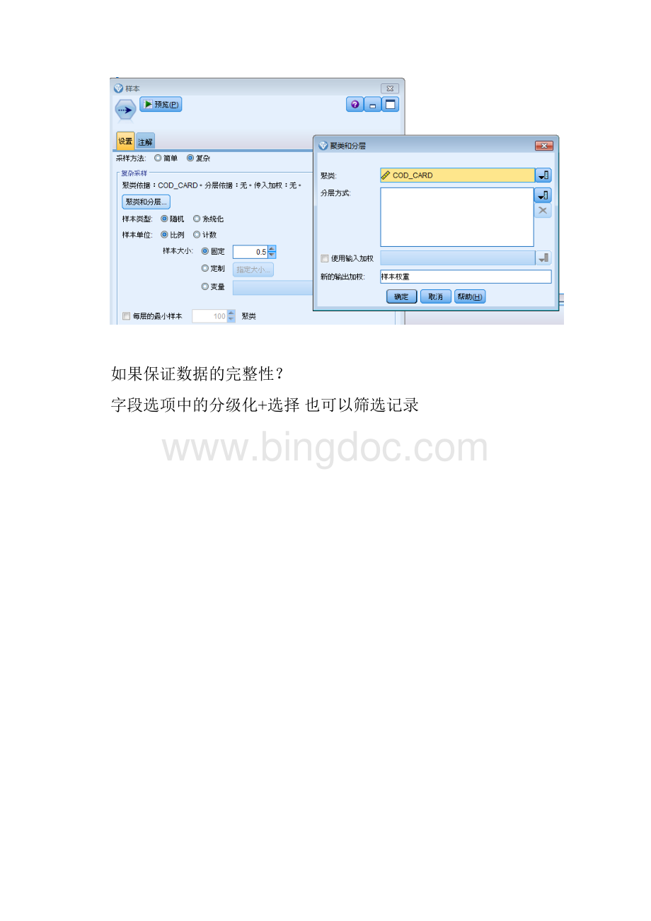 spss使用技巧V1.docx_第3页