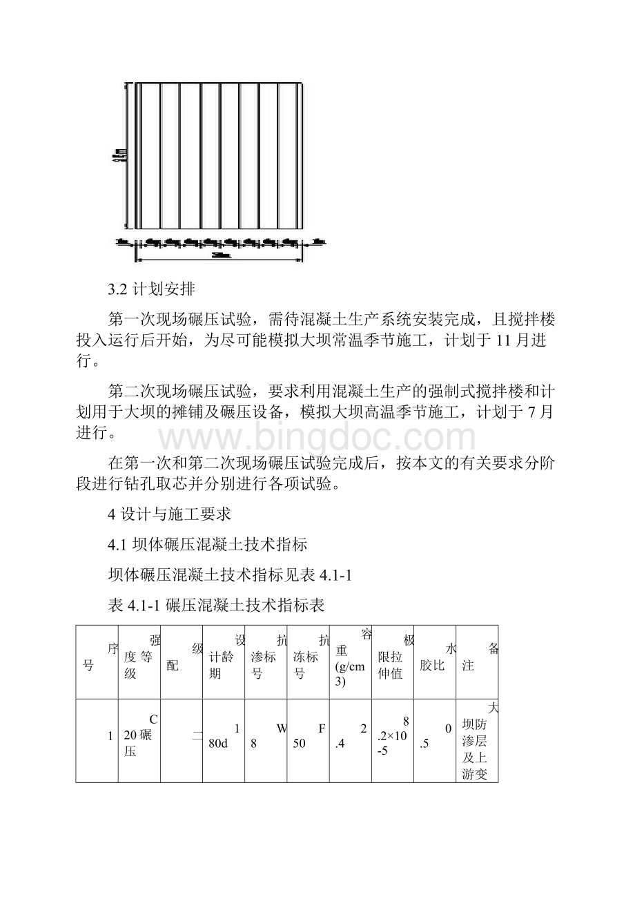 大坝碾压混凝土现场碾压试验技术要求.docx_第3页