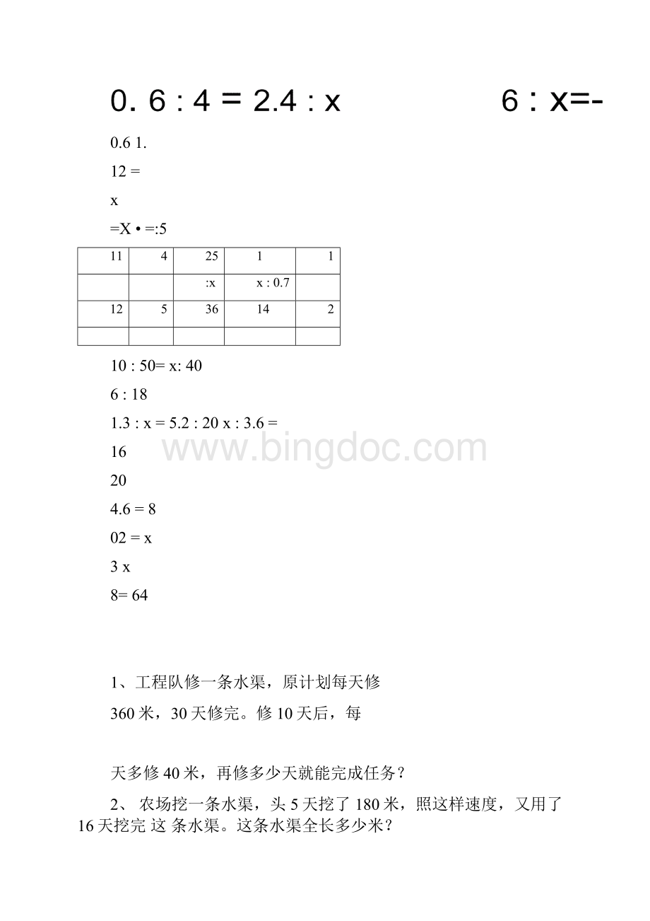 六年级数学解比例方程及答案.docx_第2页