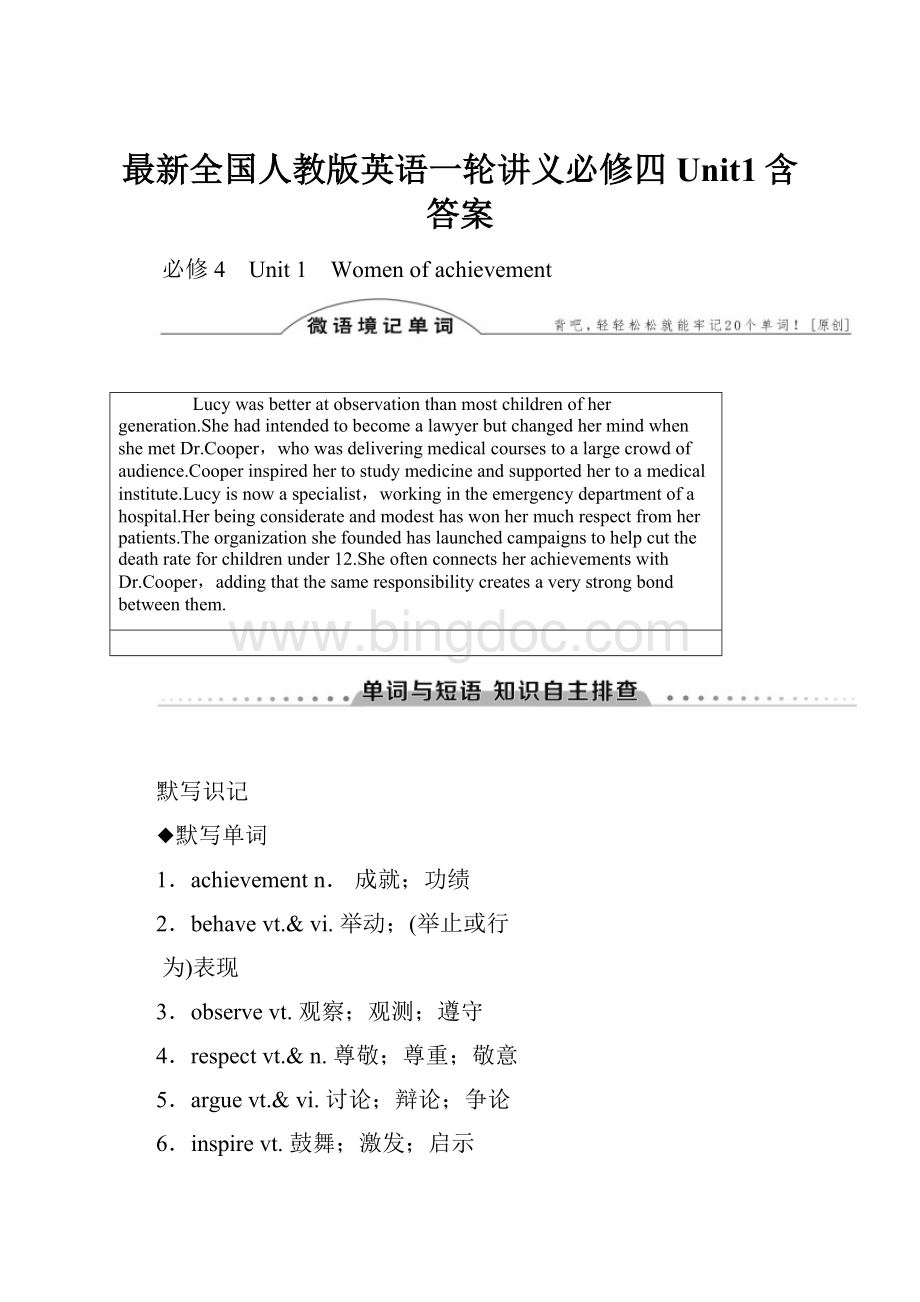 最新全国人教版英语一轮讲义必修四Unit1含答案.docx