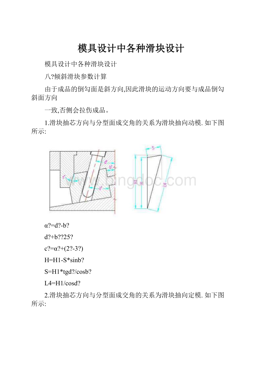 模具设计中各种滑块设计.docx