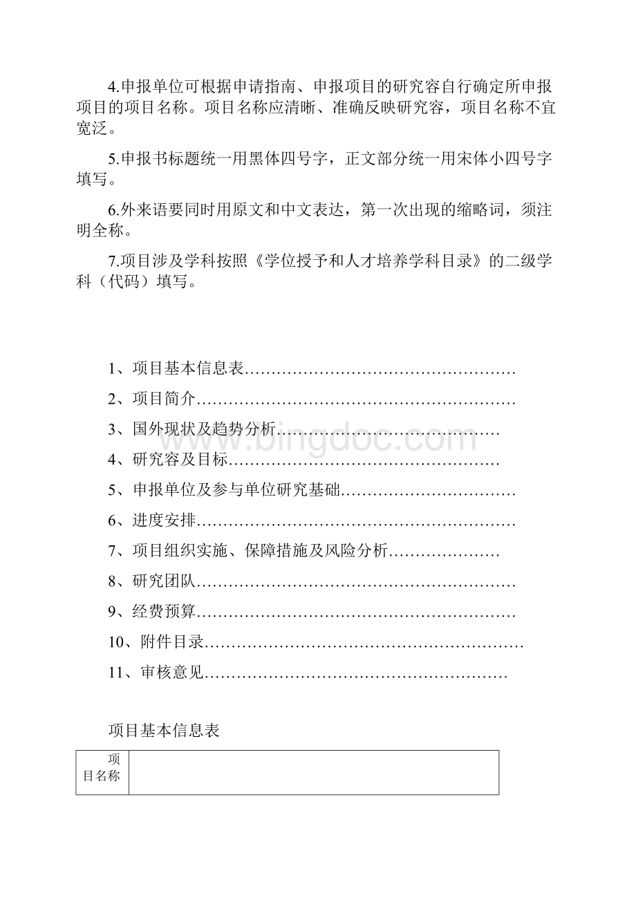 甘肃省高等学校产业支撑引导项目.docx_第2页