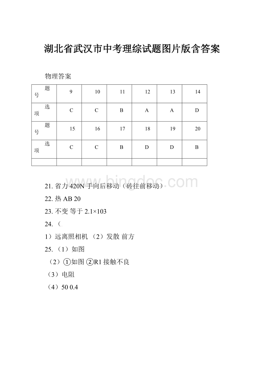 湖北省武汉市中考理综试题图片版含答案.docx