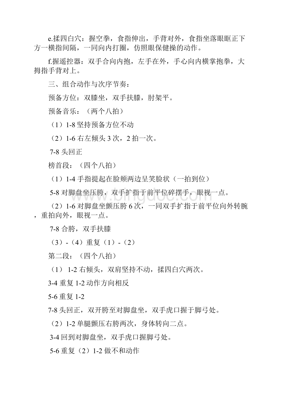 中国舞蹈考级第六级教材doc.docx_第2页