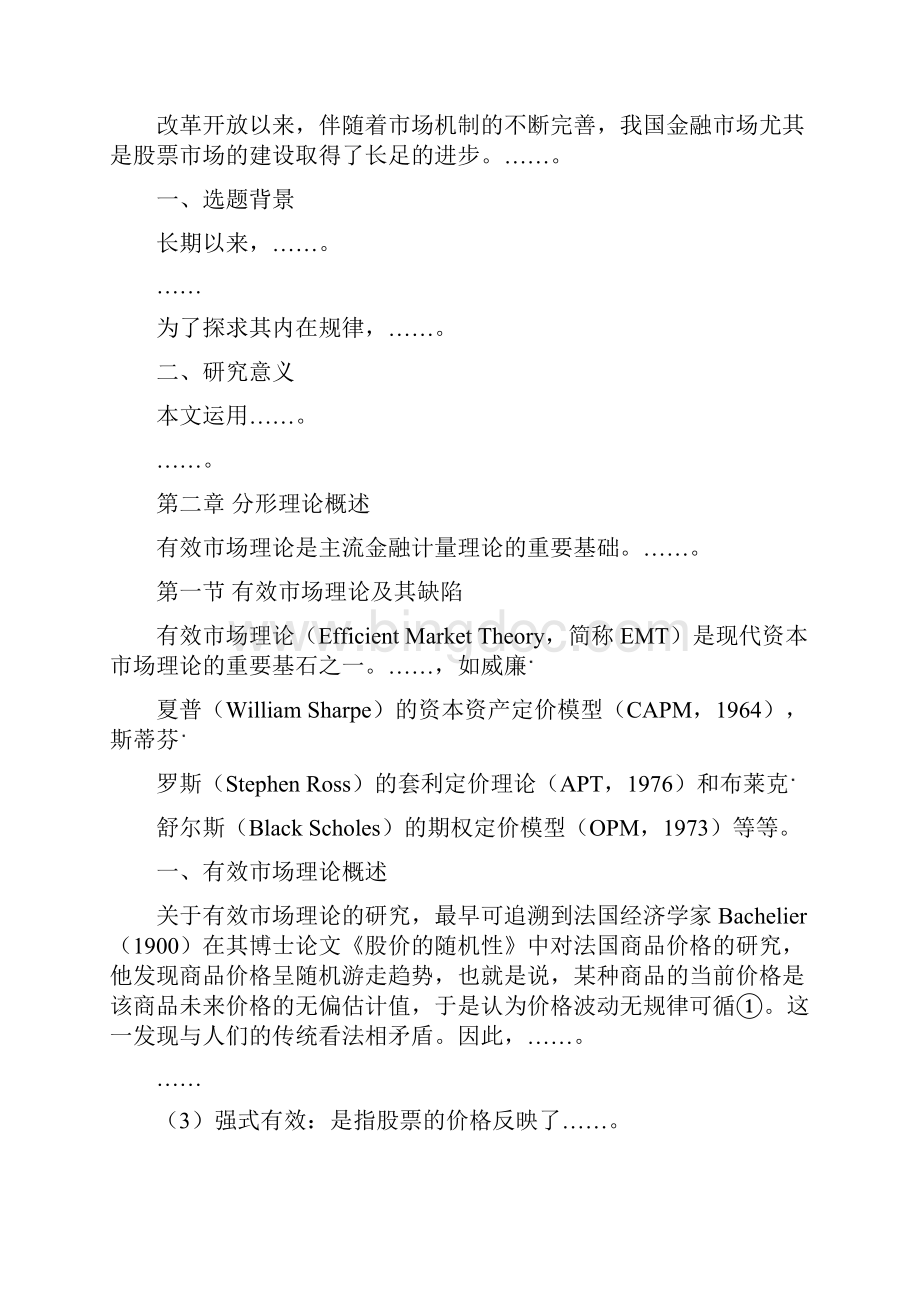 基于分形理论的中国股市波动性研究.docx_第3页