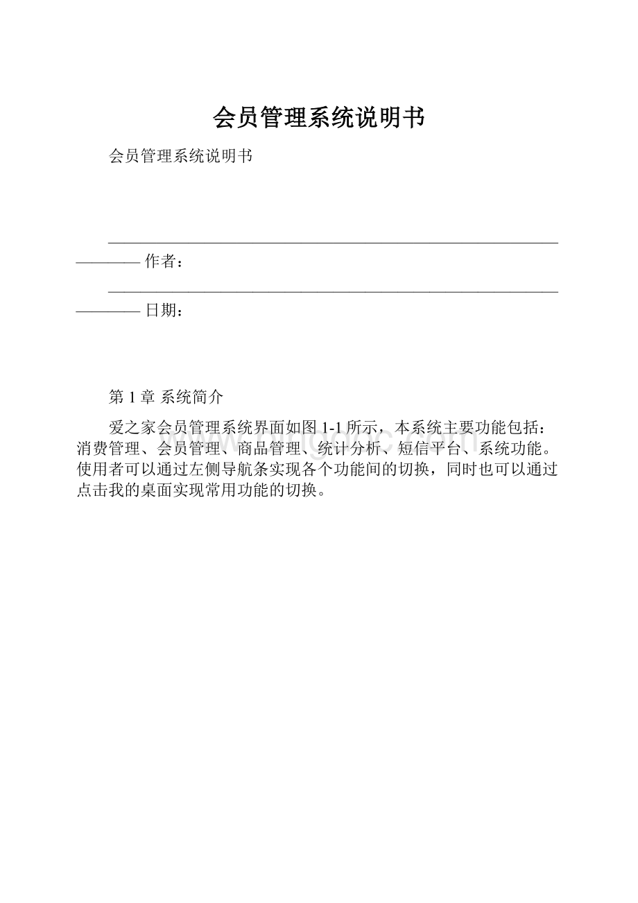 会员管理系统说明书.docx