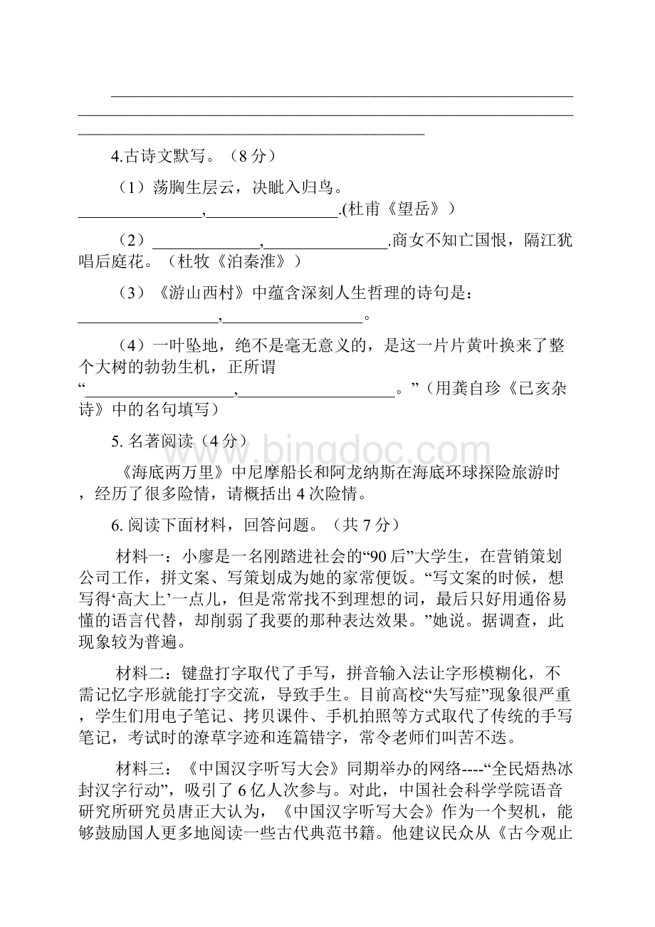 河南省商水县学年下学期期末考试七年级语文试题.docx_第2页