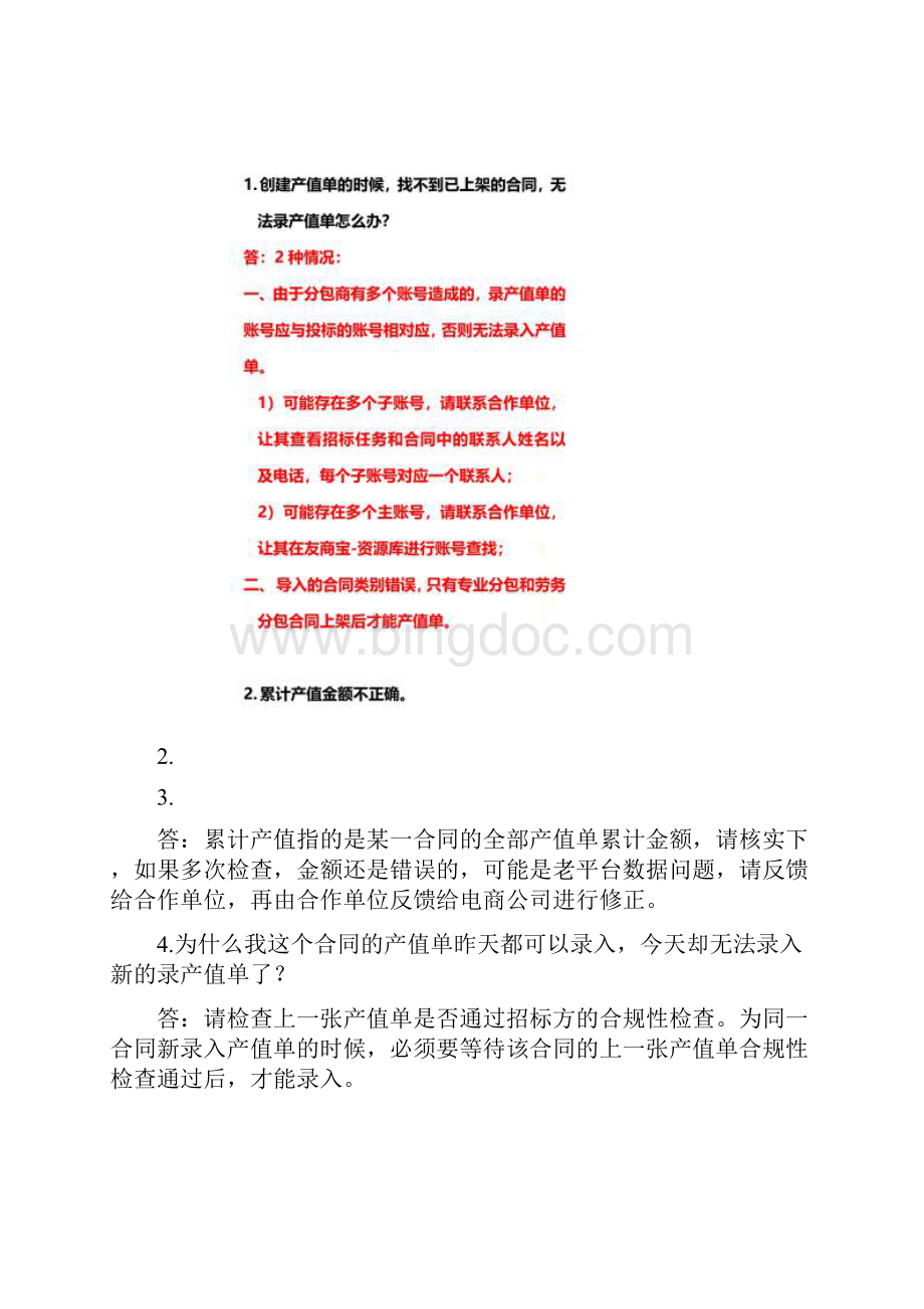 云筑网供应商常见问题.docx_第3页