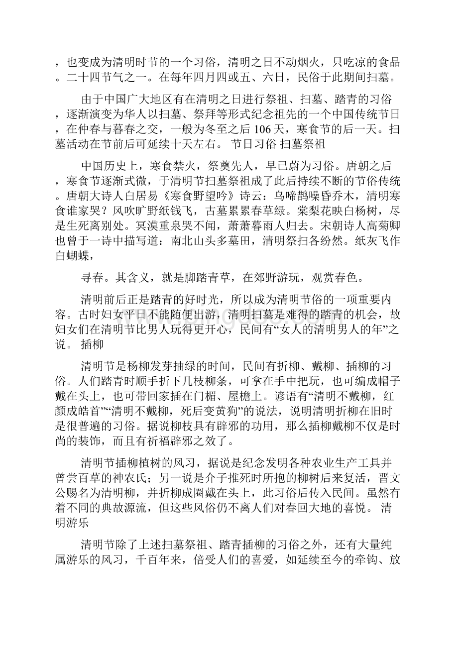 清明节手抄报图片大全简单又漂亮.docx_第3页